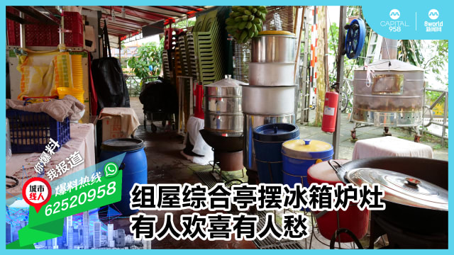 组屋综合亭摆冰箱炉灶 有人欢喜有人愁