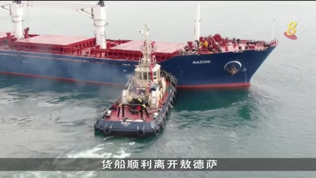 俄乌签署粮食出口协议后 首艘运载粮食货船开离黑海港口