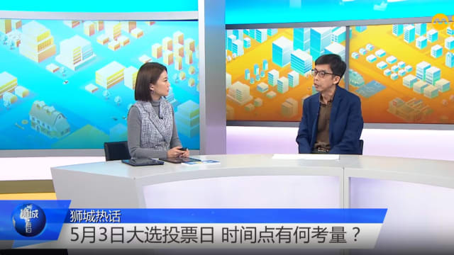 狮城有约 | 第14届新加坡全国大选号角响起