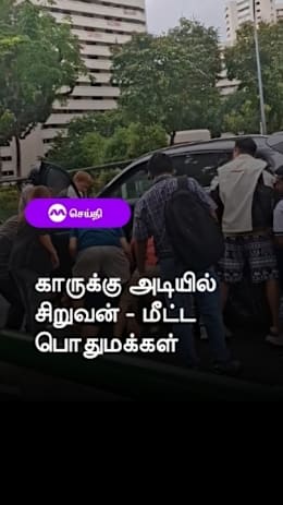 காருக்கு அடியில்