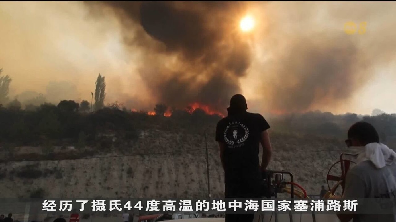 塞浦路斯林火夺走两命 西班牙等六国正派援灭火