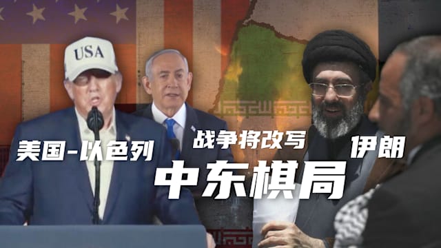 焦点 | 从三方冲突到区域危机 中东棋盘谁将坐大？