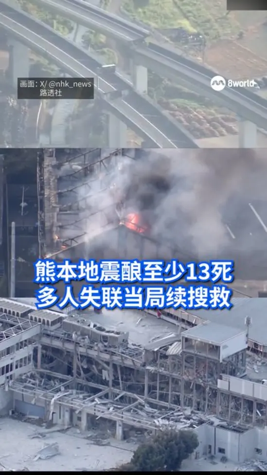 熊本地震酿至少13死
