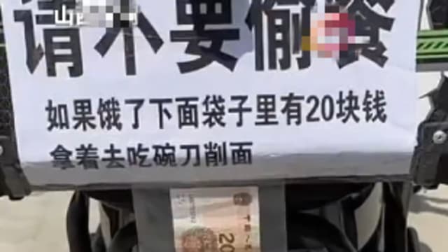 为防有人偷外卖 中国送餐员车上挂现金任人拿