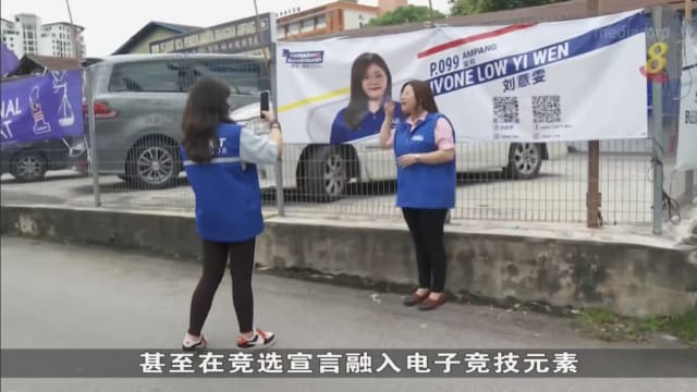 马国大选各党年轻候选人双管齐下 线上线下方式争取支持