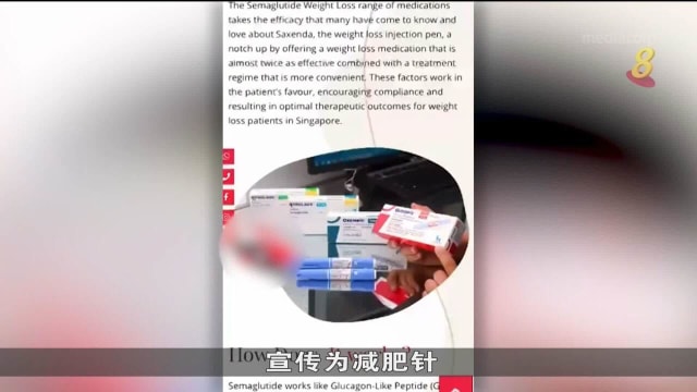 医美业者称一糖尿病药能减肥 卫生科学局：没获准为减肥药