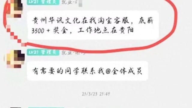学校介绍到诈骗公司工作 贵州女子上班两个月被抓