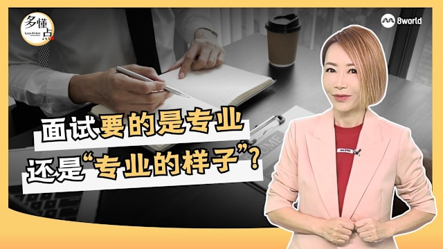 【多懂一点】一杯冰咖啡 也能决定你够不够专业？