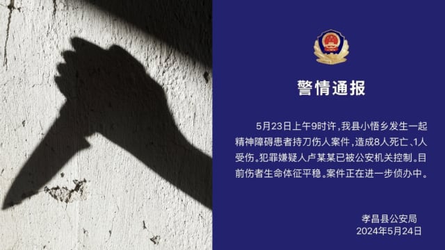 中国湖北精神病患者持刀伤人 酿八死一伤