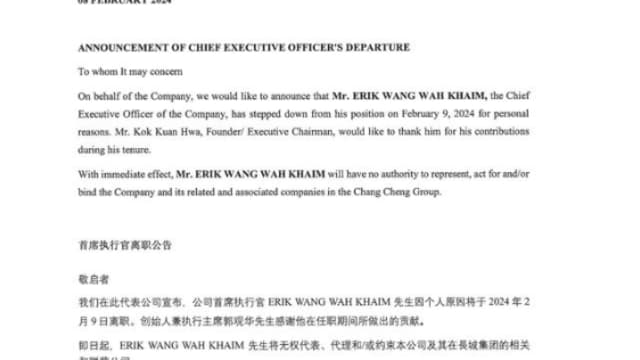 長城控股私人有限公司宣布首席执行官离职
