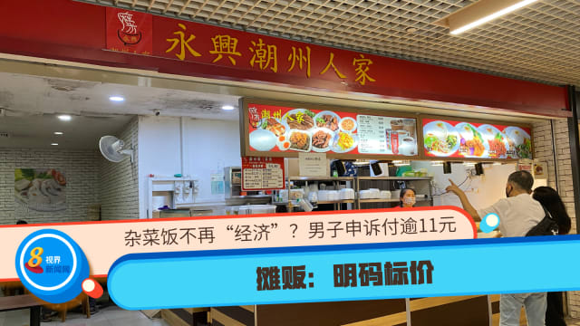 杂菜饭不再“经济”？男子申诉付逾11元 摊贩：明码标价 