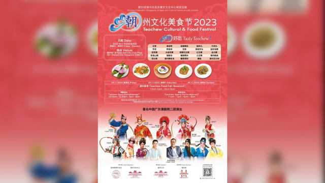 历来规模最大潮州文化美食节 下周义安城展开