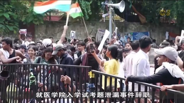 印度入学考试舞弊抗议升级 当局搜查公共服务委员会扣留七人