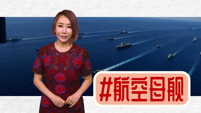 【多懂一点】美国首个核动力航母女舰长就在林肯号上