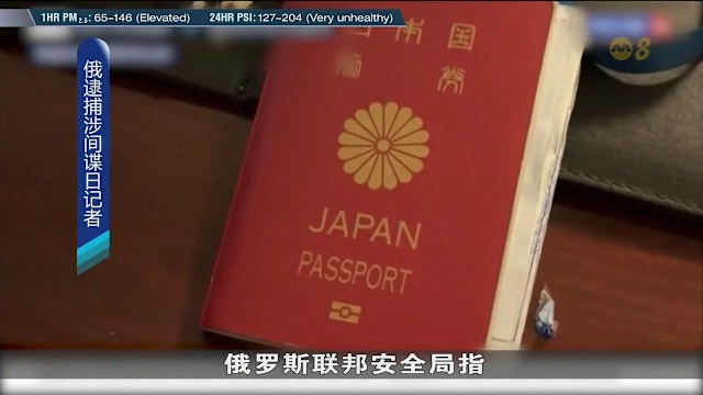俄罗斯以涉嫌从事间谍活动逮捕日本记者