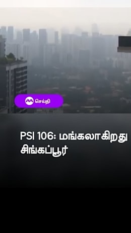PSI 106: மங்கலாகிறது