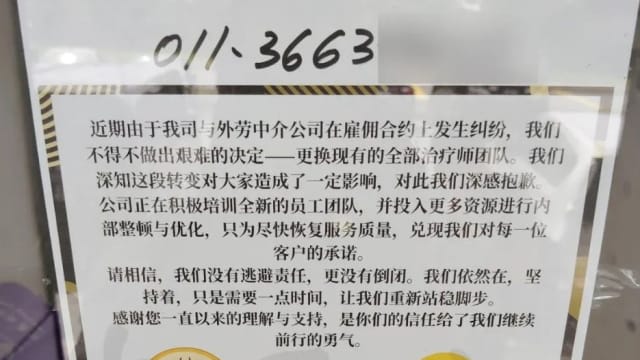 新山连锁保健中心突停业 消费者忧已购配套泡汤