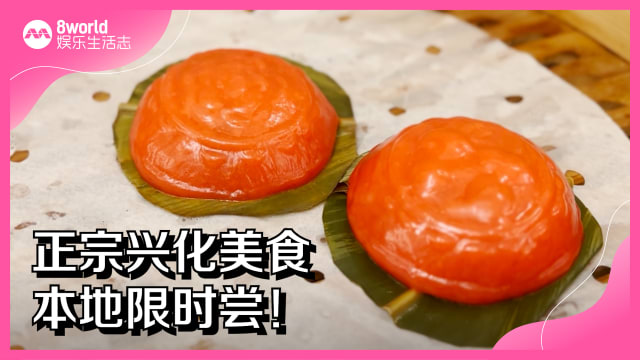 正宗兴化美食　本地限时尝！