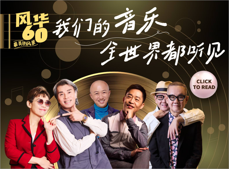 我们的音乐　全世界都听见