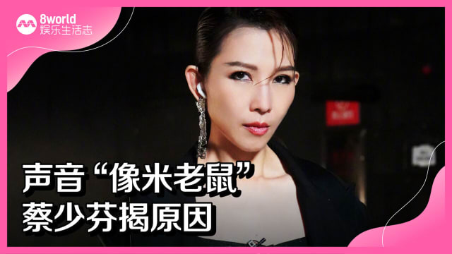 声音“像米老鼠”　蔡少芬揭原因