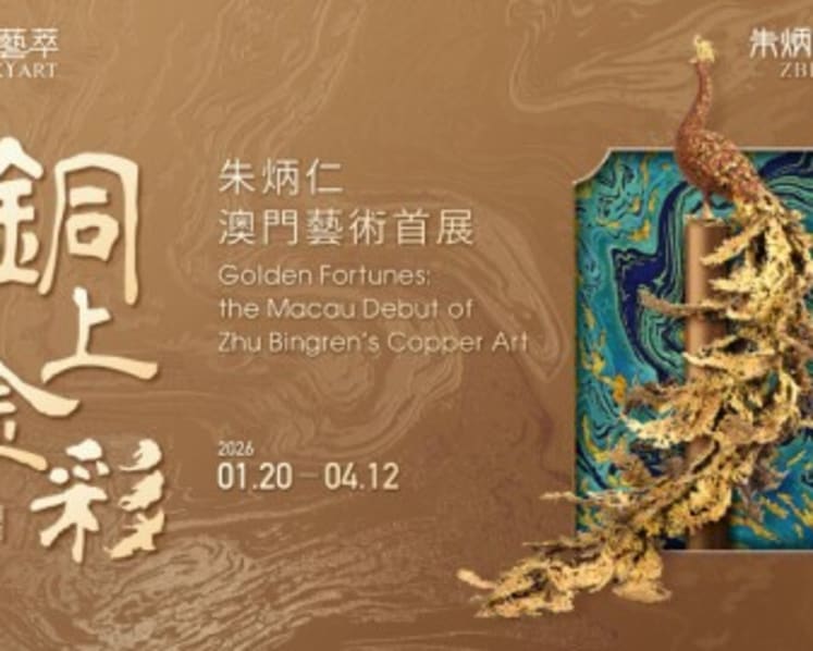 GalaxyArt Shines with the Macau Debut Exhibition of Copper Art Maestro Zhu Bingren