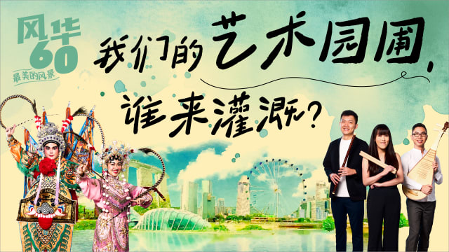 我们的艺术园圃，谁来灌溉？