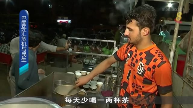 减缓外汇流失 巴国部长吁民众每天少喝茶