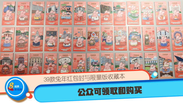 博物馆圆桌会推出39款兔年红包封与限量版收藏本 公众可领取和购买