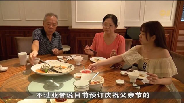 父亲节两周后到来 不少餐厅预订已逾八成或爆满