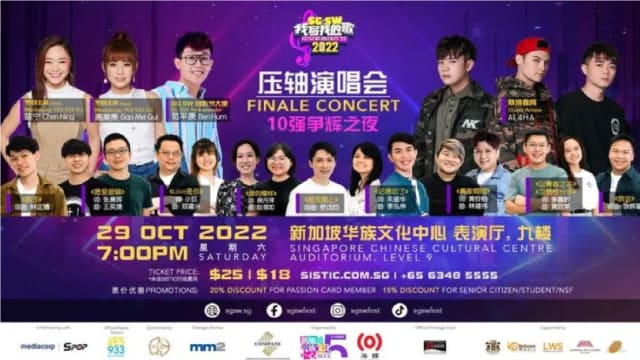  【社团活动预告】SG:SW 2022 我写我的歌压轴演唱会