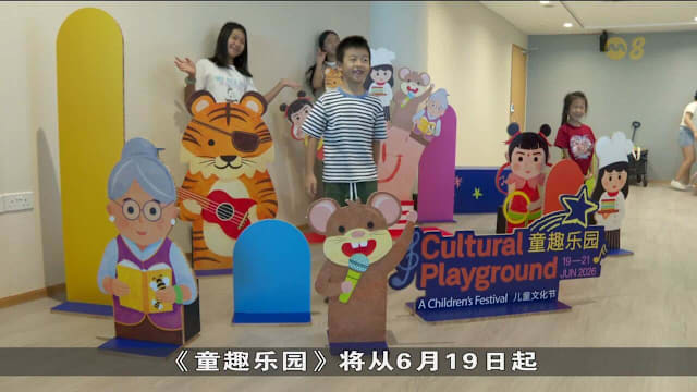 新加坡华族文化中心主办首届儿童文化节 以轻松有趣方式让孩子接触华族文化