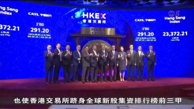全球最大电池商宁德时代登陆港交所 带动新股热潮