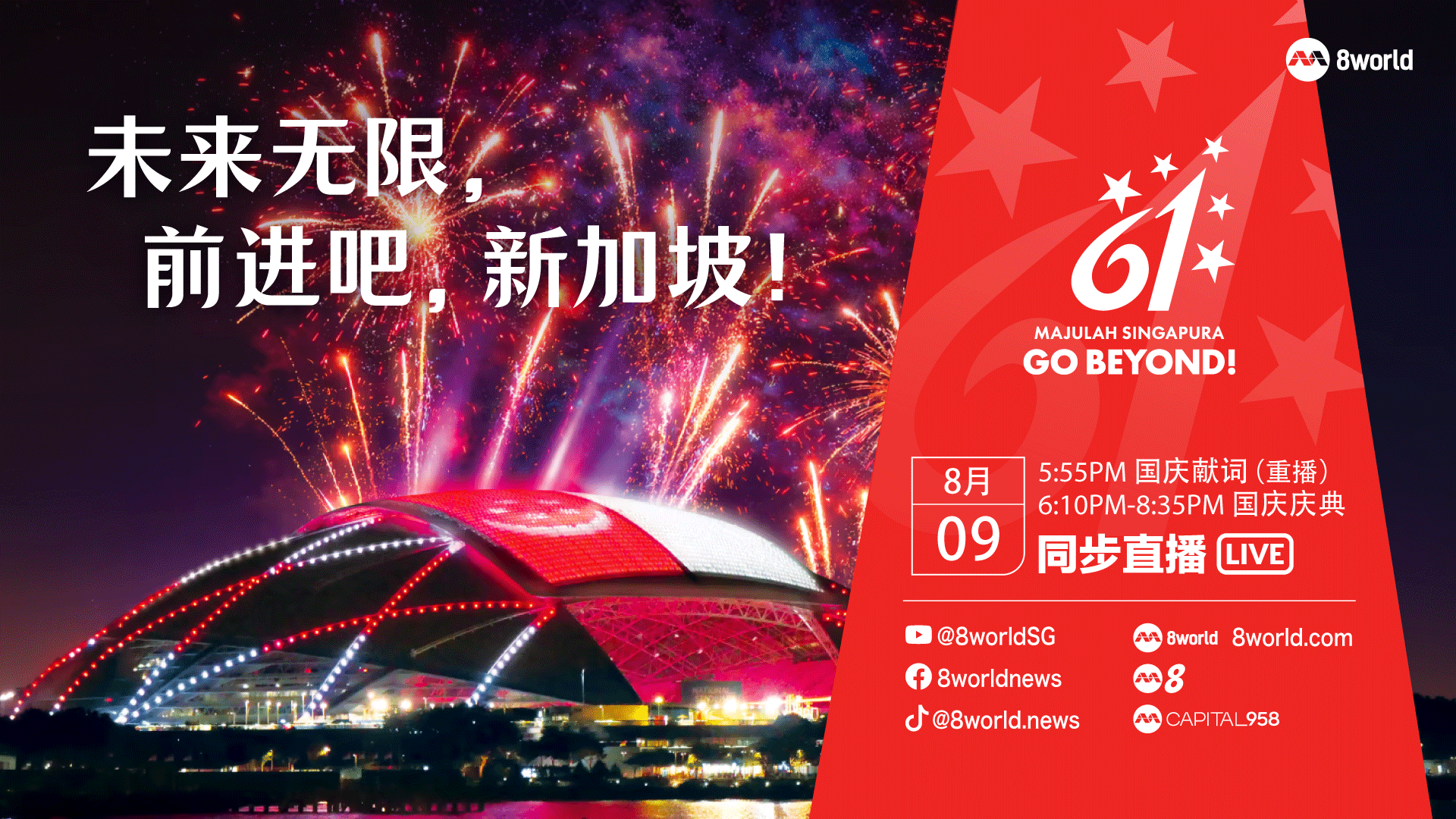 新加坡国庆日2026