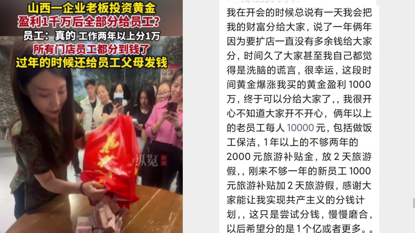 投资黄金盈利百万元 中国老板豪气分给员工