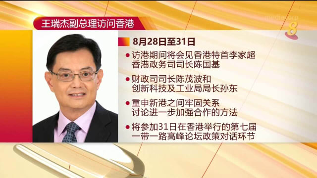 王瑞杰即日起到香港展开四天工作访问