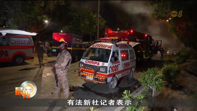 巴基斯坦机场附近深夜发生爆炸 酿两死十伤