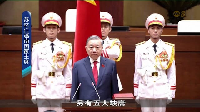 苏林当选越南国家主席 首度兼任党国最高领导