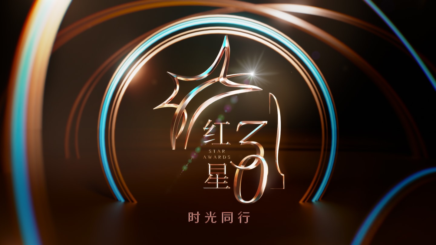 Star Awards 2025