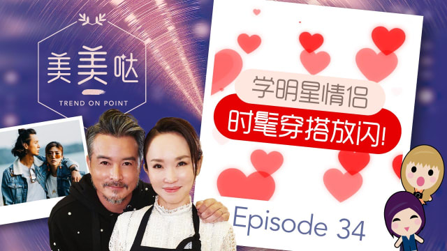 【美美哒】情人节这样穿！学明星情侣穿出CP感