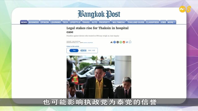 晨光|纸上风云：泰国前首相达信被查 女儿佩通坦受政治夹击