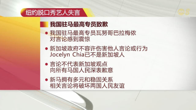 脱口秀演员拿MH370当笑料 我国驻马最高专员向马国人致歉