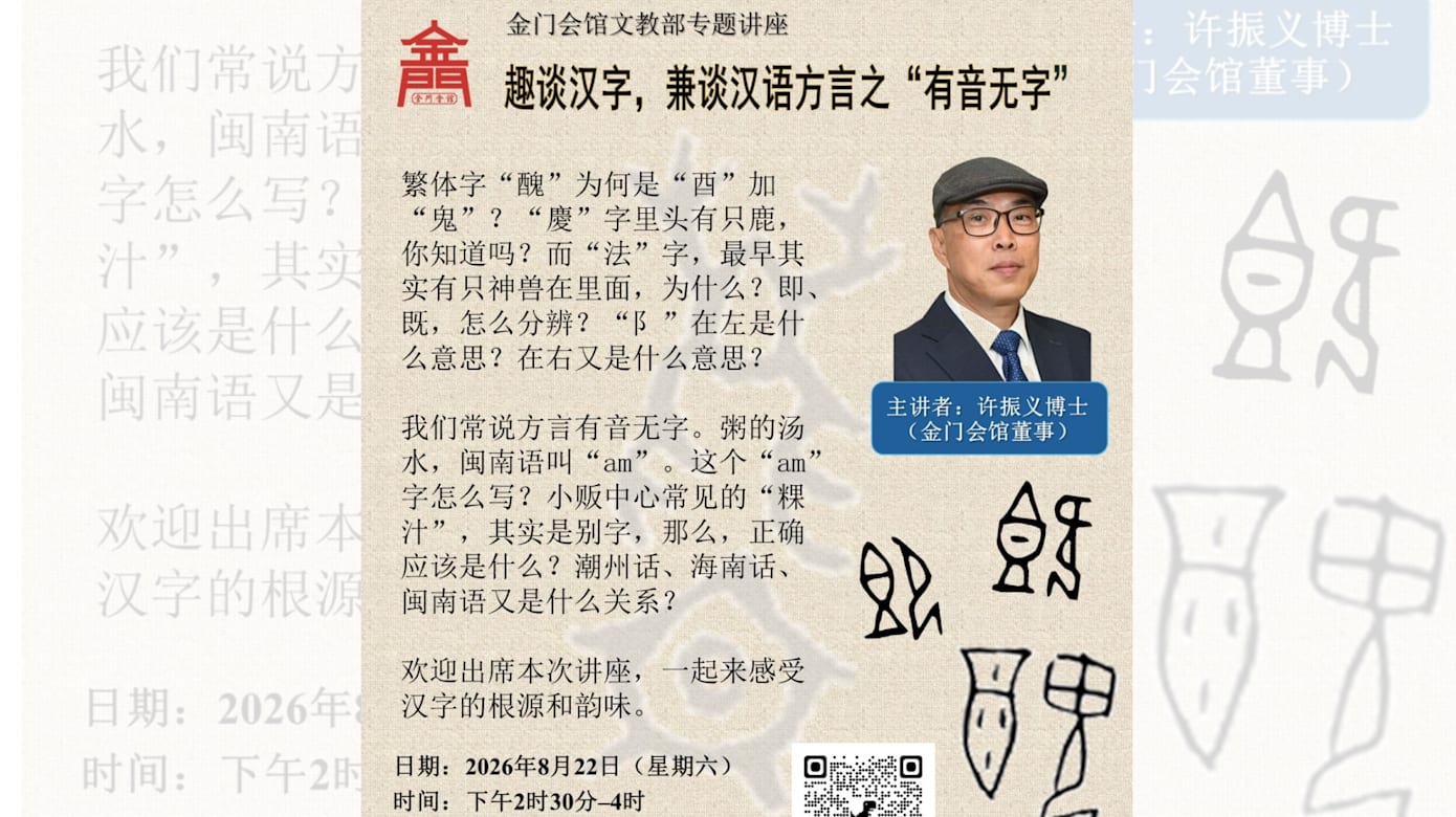 【社区活动预告】趣谈汉字，兼谈汉语方言之“有音无字"专题讲座