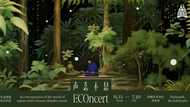 【社团活动预告】《声态不息》音乐会