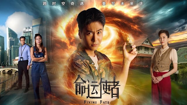 命运使者