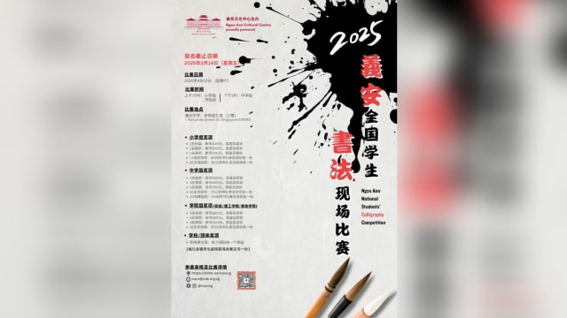 【社团活动预告】義安全国学生书法现场比赛2025