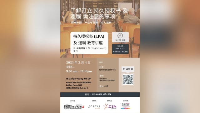 【社团活动预告】持久授权书 (LPA) 及 遗嘱 (Will) 教育讲座
