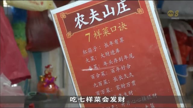 人日烹煮“七样菜” 摊贩：买菜人数比平日多50%