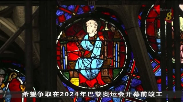 巴黎圣母院大部分重建工程 有望在2024年完成
