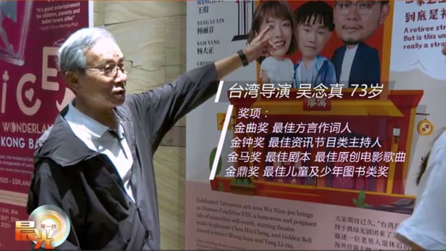 晨光|早点.说：影剧界成就斐然 吴念真为何自卑？