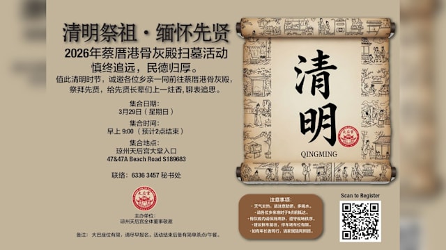 【琼州天后宫】2026年蔡厝港骨灰殿扫墓活动